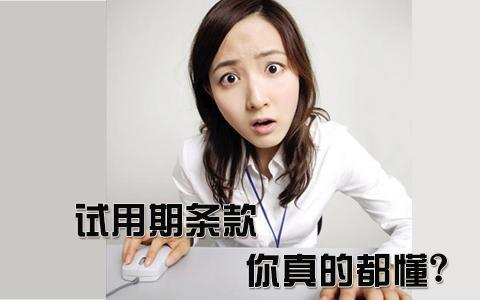 試用期不用交社保？