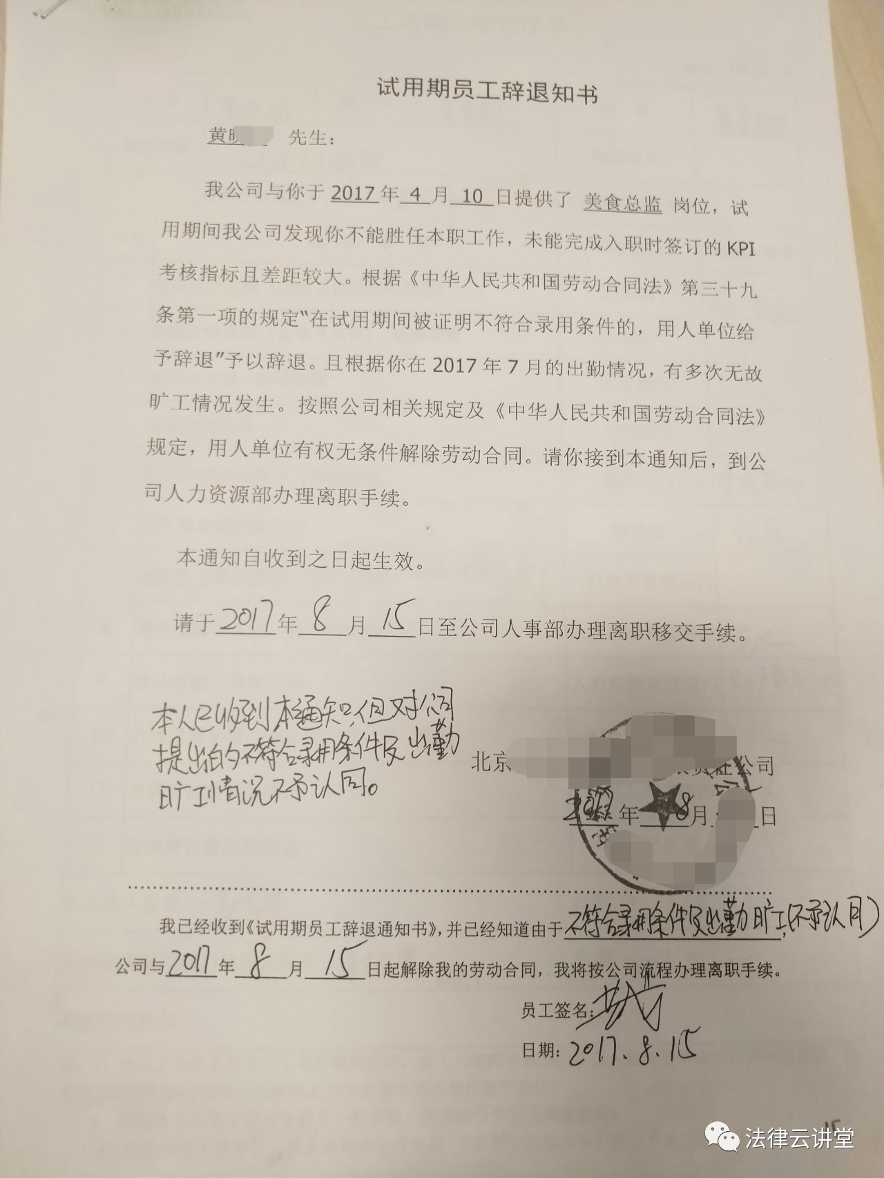 試用期員工想辭就辭？小心吃官司還賠錢