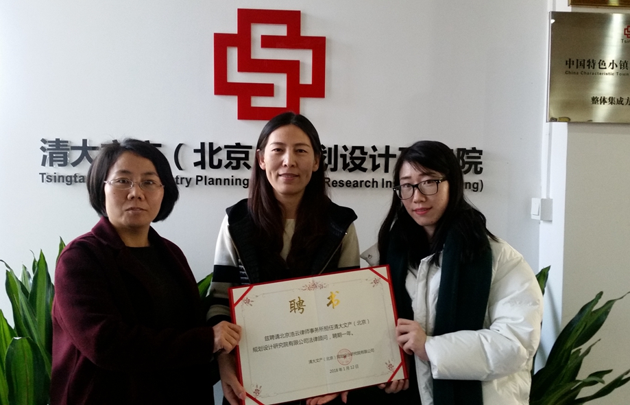 清大文產(chǎn)系列公司正式聘請(qǐng)浩云企業(yè)律師團(tuán)隊(duì)作為法律顧問