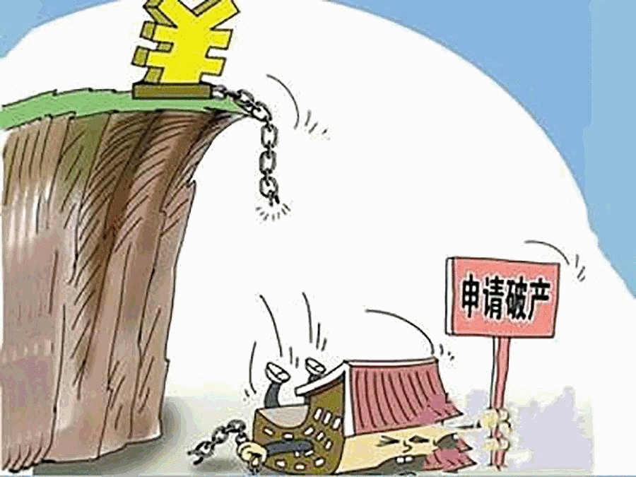 企業(yè)破產清算申請的條件有哪些？