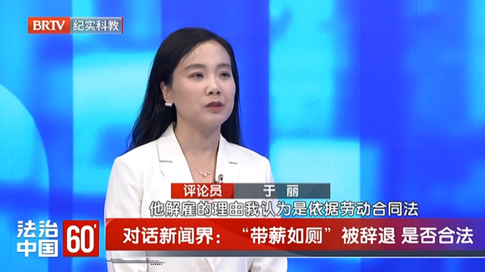 《法治中國60分》攜手浩云律所深度剖析勞動(dòng)案例，共促企業(yè)制度人性化與合法性平衡