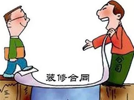 裝修遇到“坑”，不是只能忍氣吞聲